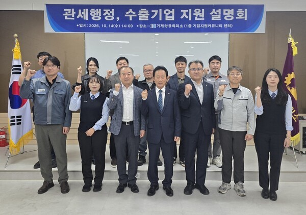 거제상공회의소, 경남남부세관 초청 관세·수출 지원 간담회