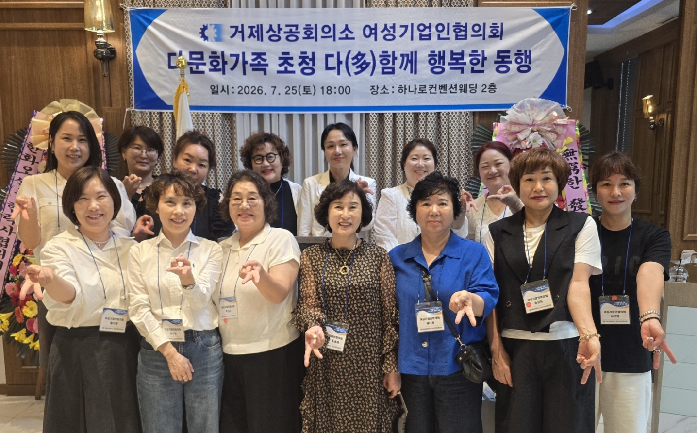 여성기업인협의회 다문화가족 초청 '다함께 행복한 동행' 어울림 행사 개최