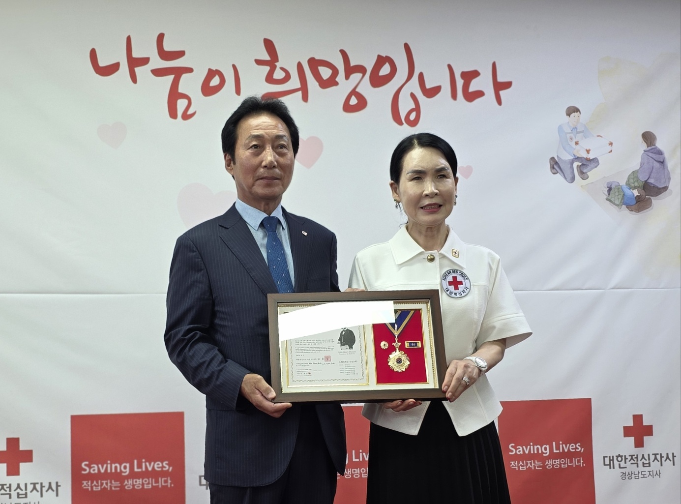 대한적십자사 경남지사 명예장 수상