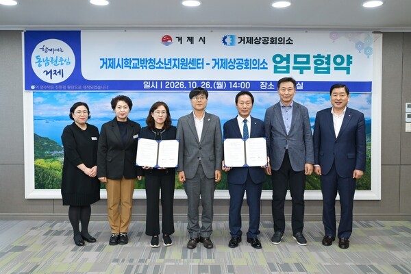 거제시·거제상공회의소, 학교밖청소년 지원 업무협약